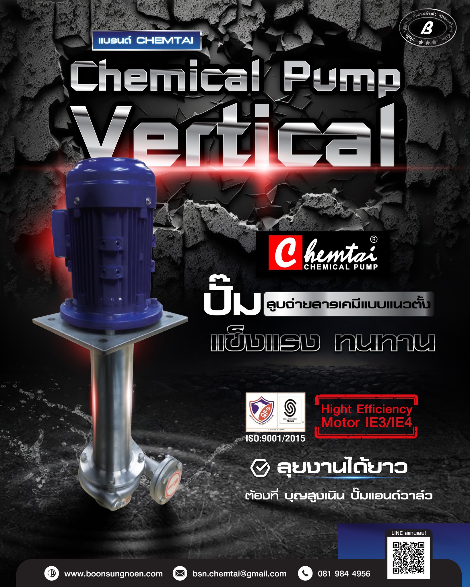 ปั๊มเคมีแนวตั้ง (Vertical Chemical Pump) แบรนด์ CHEMTAI