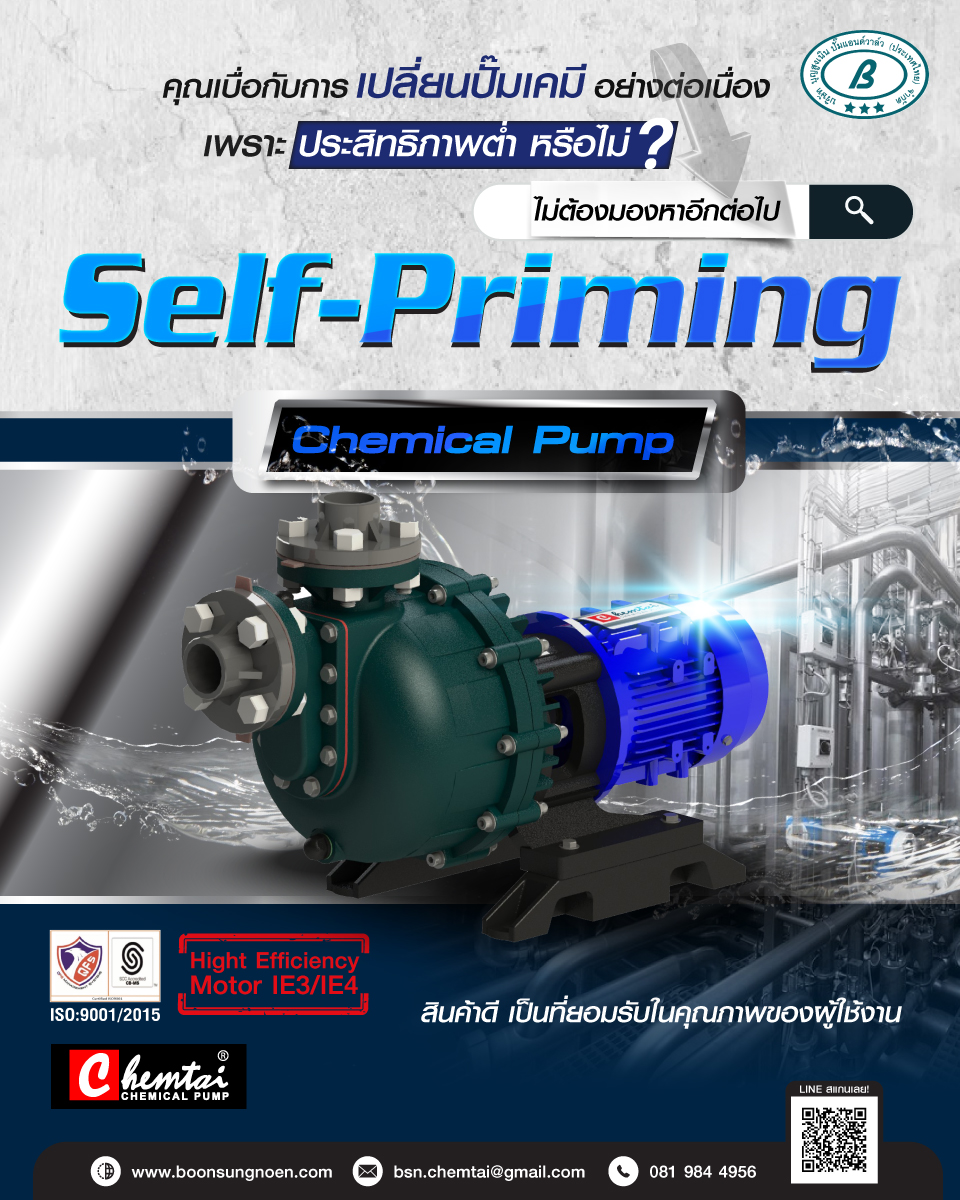 ปั๊มสูบเคมี ปั๊ม Self-Priming Chemical Pump 